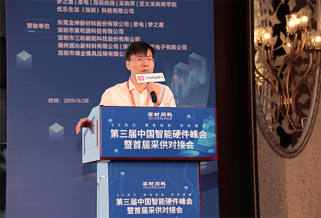 [Sunhe Chaoyang] Attended the 3rd China Intelligent Hardware Summit and the first procurement and supply matchmaking meeting(图5)